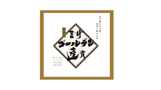 祝 ファイナル進出 - しな織創芸石田